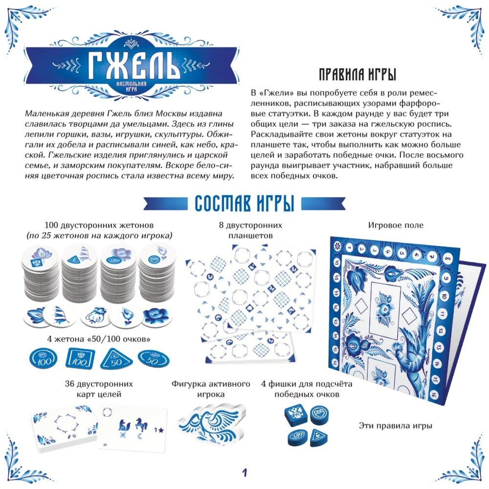 Board Game - Gzhel